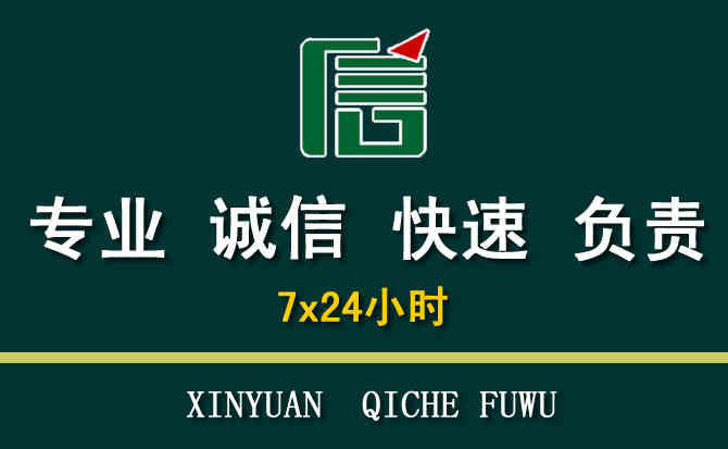 关于温县汽车道路救援
